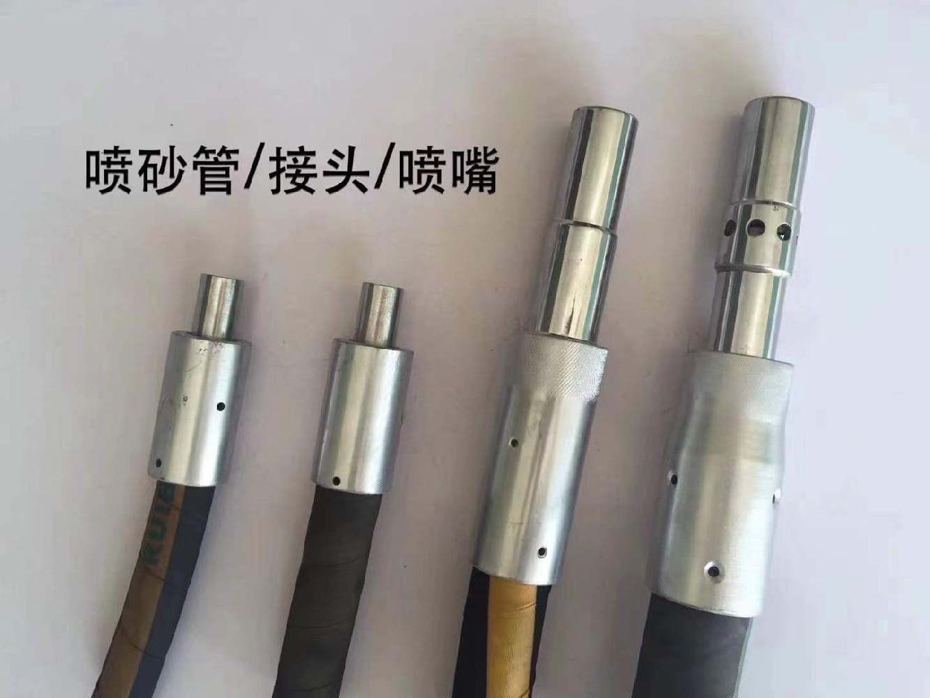 噴砂管、接頭、噴嘴